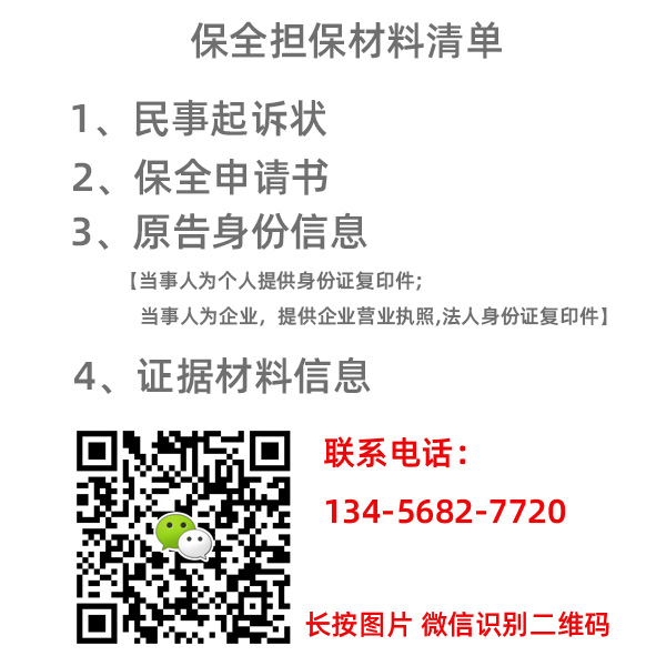 訴前財產(chǎn)保全擔保(圖1)